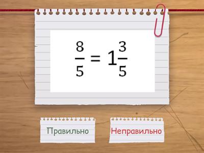  Мішані числа