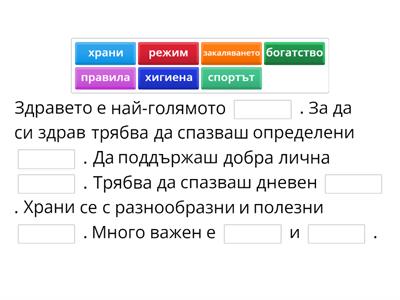 Здрави и силни 2 клас родинознание - А.Карчева