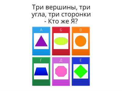 " Геометрические фигуры"