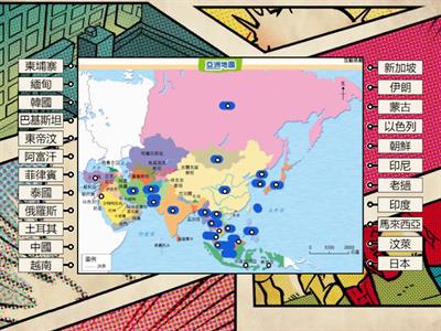 五年級 亞洲地圖