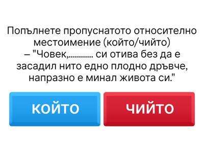 Сложно изречение – 7. клас