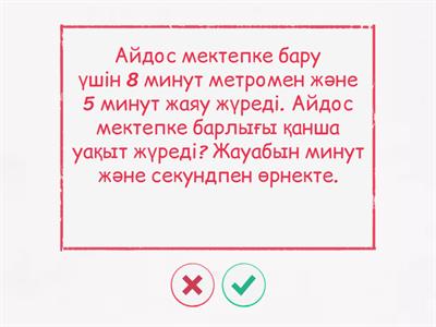 Сөз есептер 