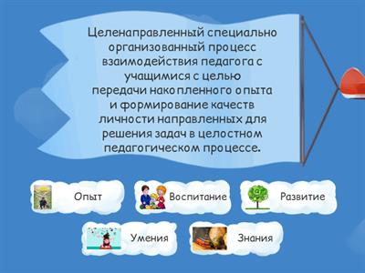 Педагогика