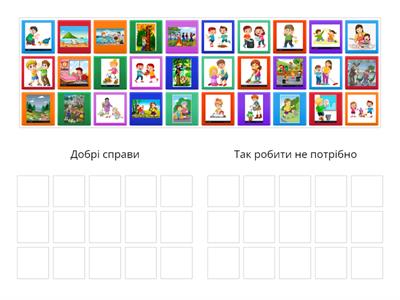 Добрі справи