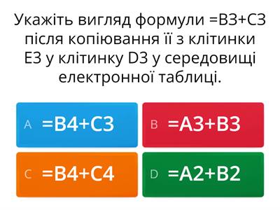 Табличний процесор Excel. Підсумковий тест (7 клас)