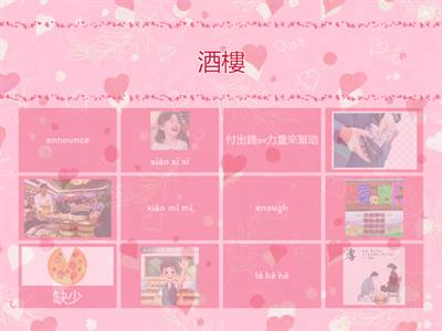 第二課 小凡請客