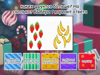 Больше/меньше