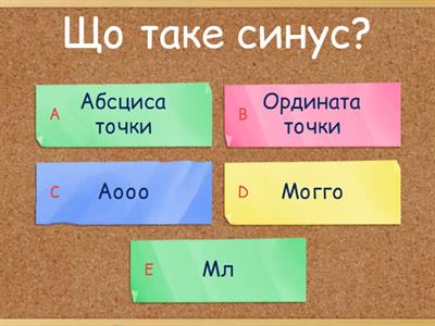 Тригонометрія