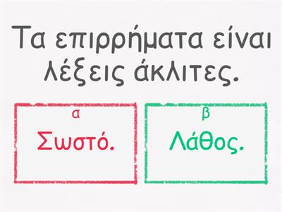 Κουίζ Ε' Δημοτικού