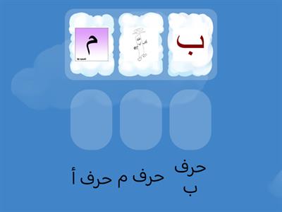 حرف م