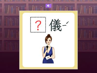 【二上】第二課：一起做早餐（康軒版）