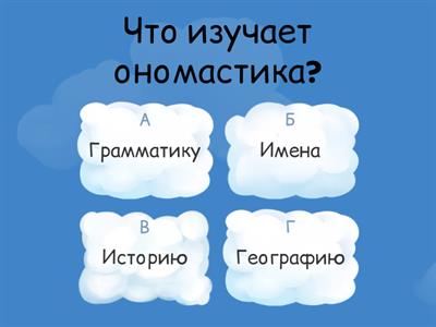 Историческая ономастика