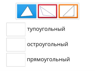Треугольники