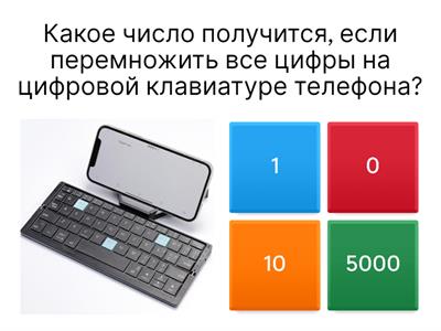 Вопросы на логику