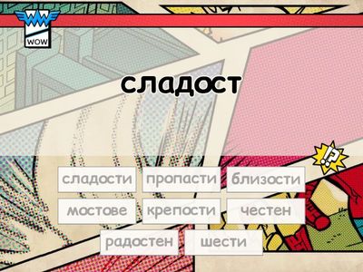 Правописни Детективи!