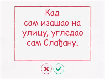  Зависне реченице, флеш