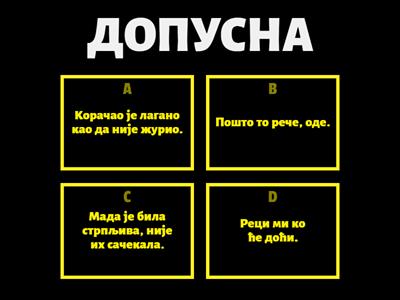 Зависне реченице 2