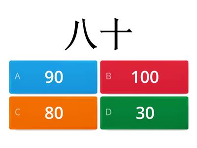 二位数中文数字