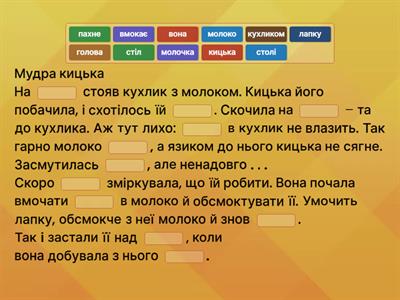 ГРА "ПРОПУЩЕНІ СЛОВА"