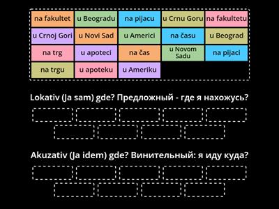 Lokativ ili akuzativ. Предложный (где?) или винительный (куда?)