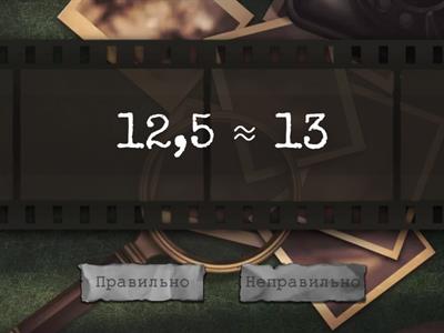 5 клас Округлення десяткових дробів