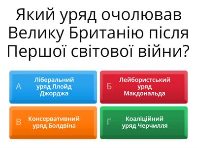 Велика Британія