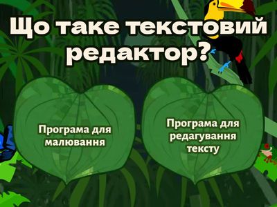 Текстовий редактор