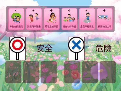 114-1 社2-1. 停車場安全任務