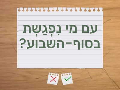 A2.4 בניין נפעל והתפעל שאלות