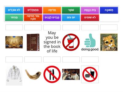 Yom Kippur Hebrew Words