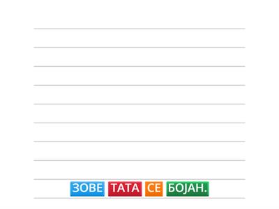 СТАВИ РЕЧ НА ПРАВО МЕСТО!