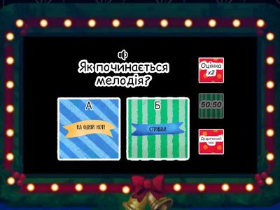 День 8. Рух мелодії