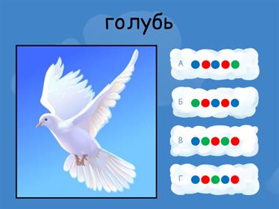 Звуко-буквенный разбор слов. 