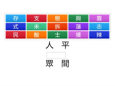 南一國小國語4上L03字字珠璣