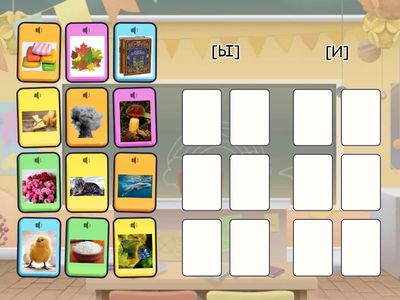 Различаем звуки  [Ы], [И].