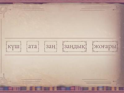 конституция