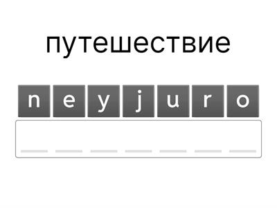 4 класс 35 урок