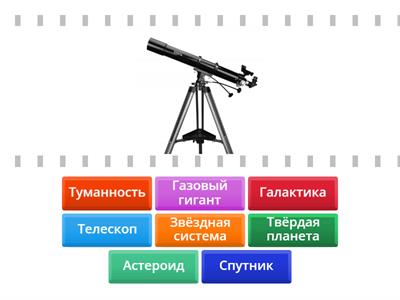 Астрономия