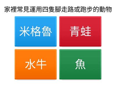 三上自然2-1動物的運動104