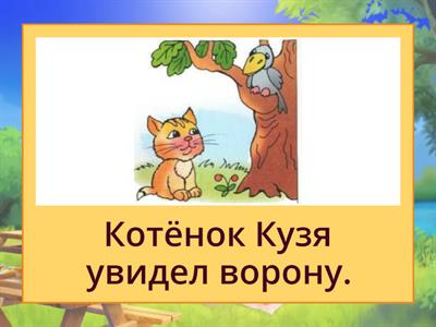 Развитие речи