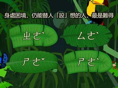 學田鼠開路（字音字義2）