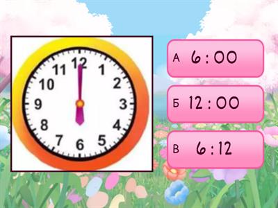  Визначення часу за годинником