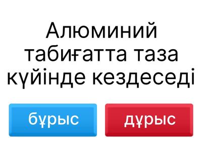 Металдарды алу