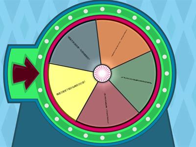 資訊月有獎徵答-隨機輪盤