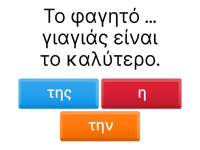 ΟΙ ΑΚΡΟΒΑΤΕΣ ΤΗΣ ΘΑΛΑΣΣΑΣ - ΤΗΣ Ή ΤΙΣ