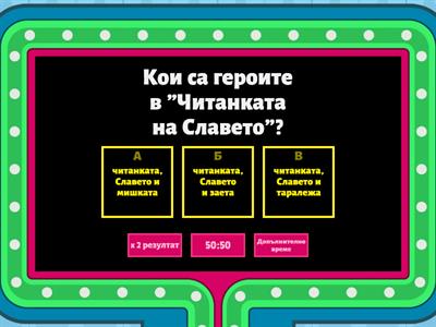 2. клас литератука преговор 