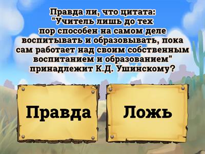 Профессиональное самовоспитание учителя