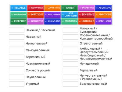 характеры английский 2
