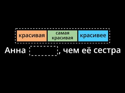а1 степени сравнения РКИ