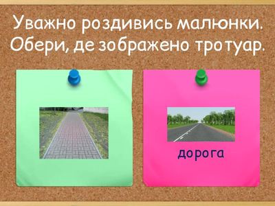 Узагальнення знань "Моя школа"